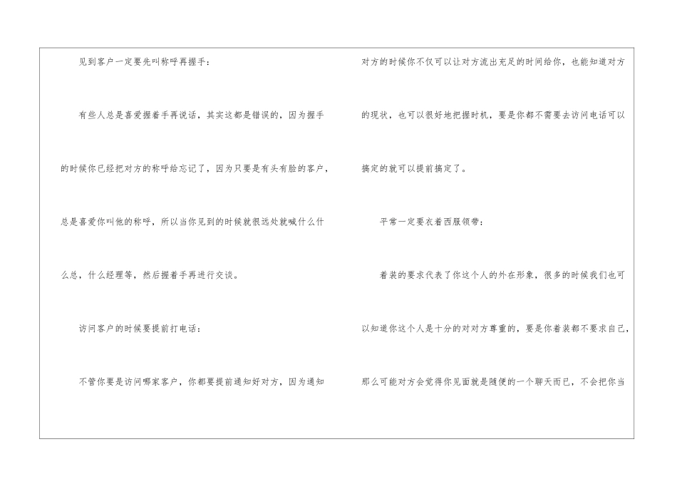 职场的基本礼仪_第2页