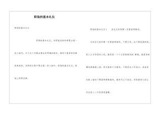 职场的基本礼仪