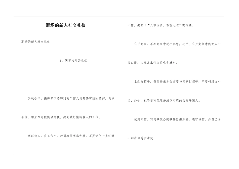 职场的新人社交礼仪_第1页