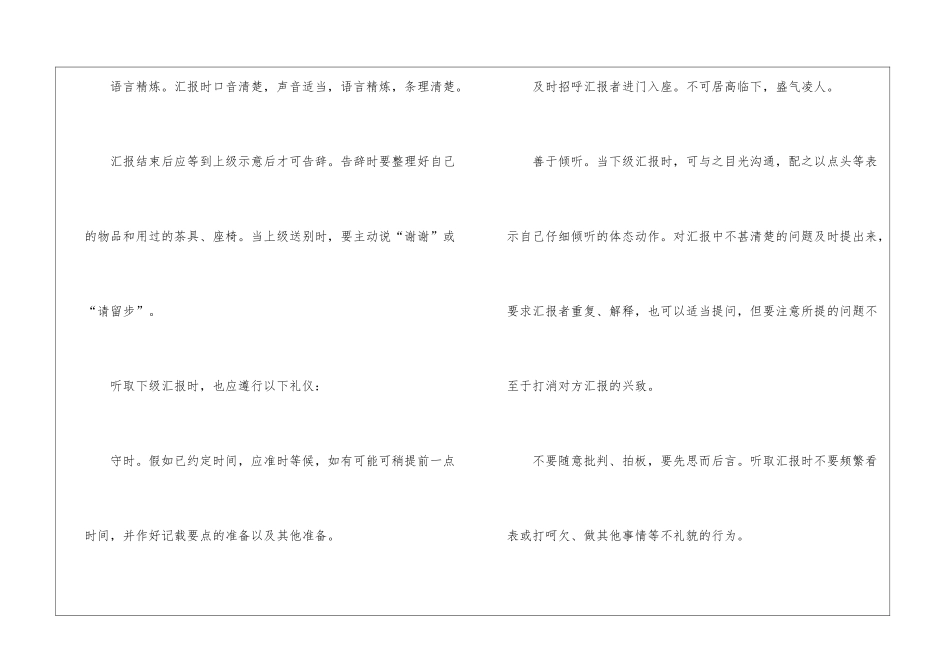 职场的新人社交礼仪_第3页