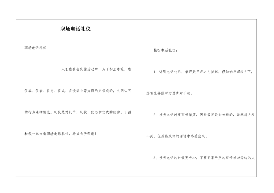 职场电话礼仪_第1页