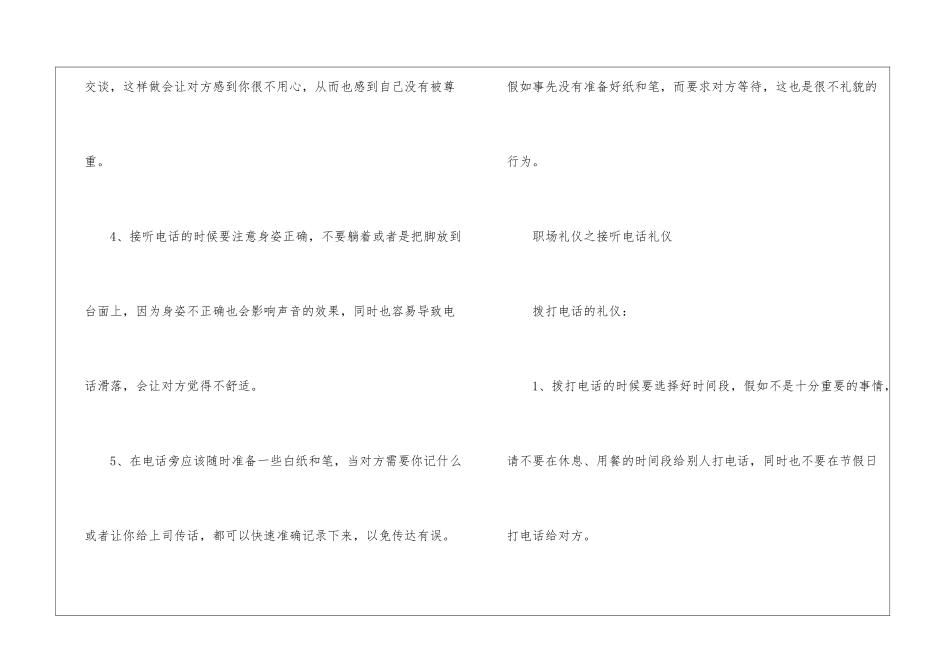 职场电话礼仪_第2页