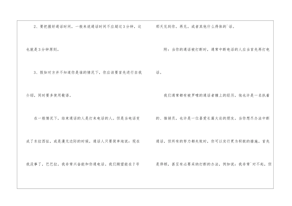 职场电话礼仪_第3页