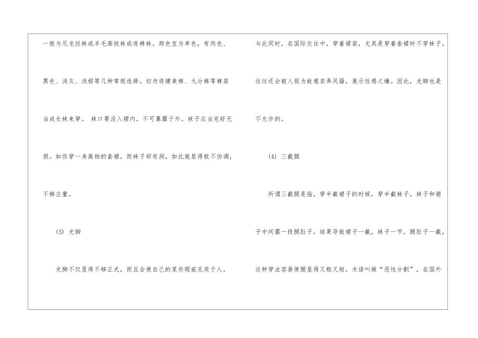 职场着装礼仪要求有哪些_第2页