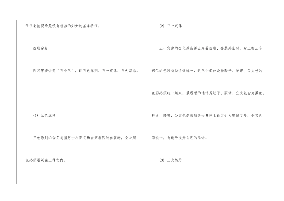 职场着装礼仪要求有哪些_第3页