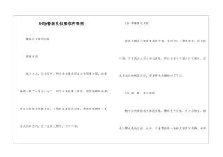 职场着装礼仪要求有哪些