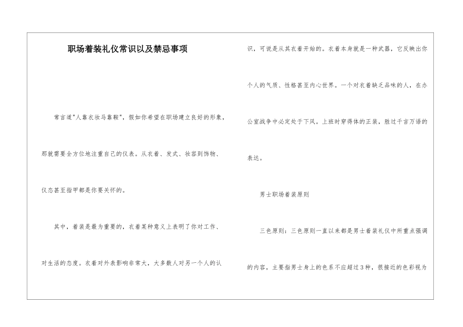 职场着装礼仪常识以及禁忌事项_第1页