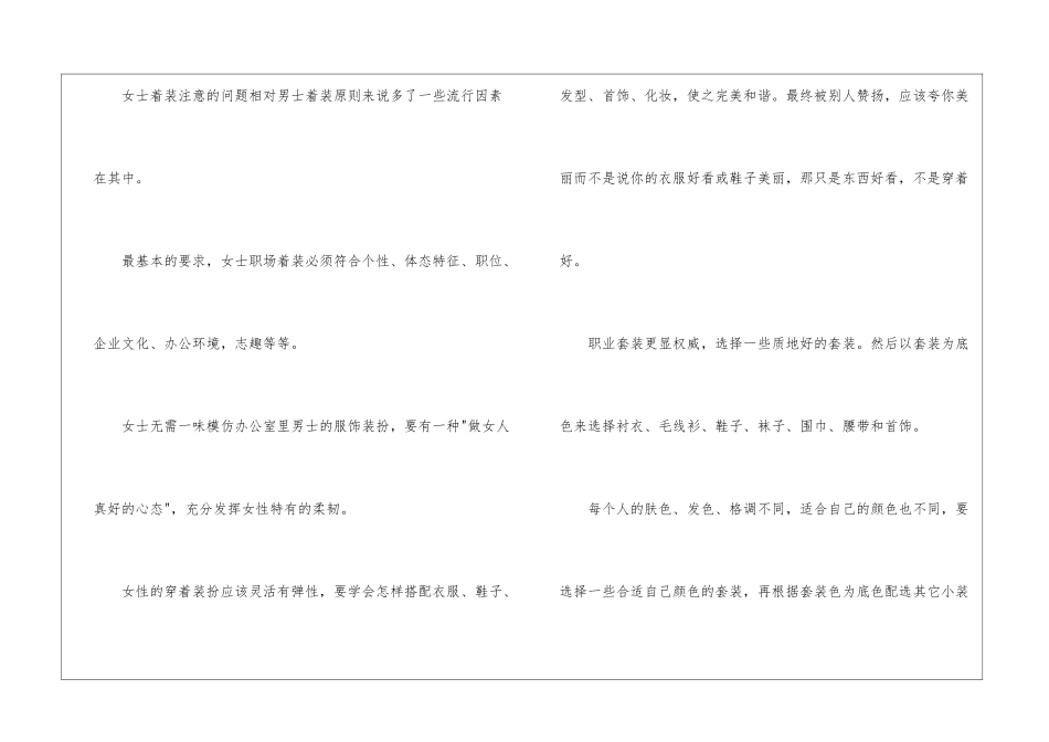 职场着装礼仪常识以及禁忌事项_第3页