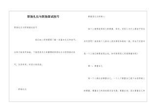 职场礼仪与职场面试技巧