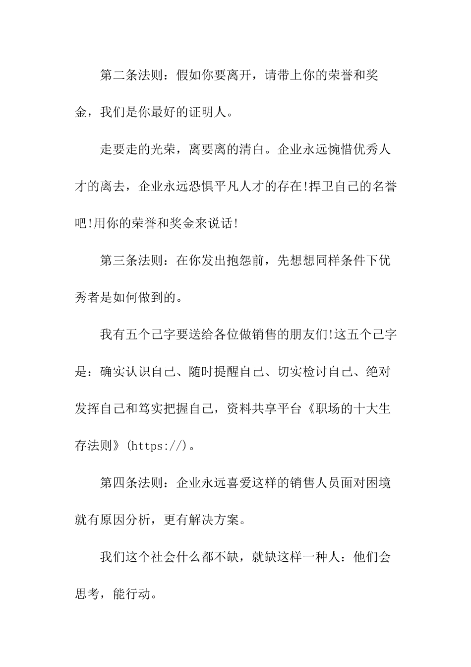 职场的十大生存法则_第2页