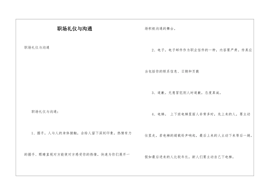 职场礼仪与沟通_第1页