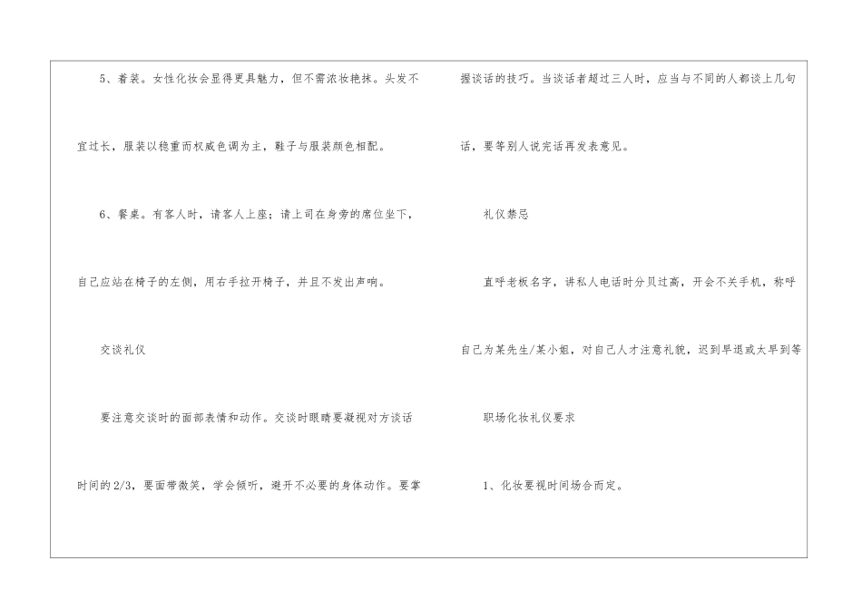 职场礼仪与沟通_第2页