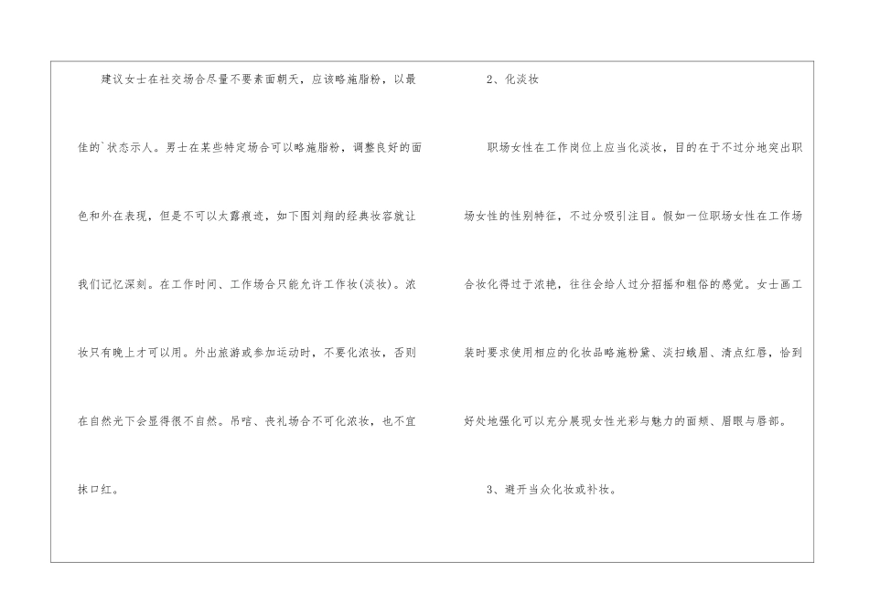 职场礼仪与沟通_第3页