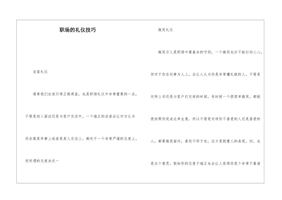 职场的礼仪技巧_第1页