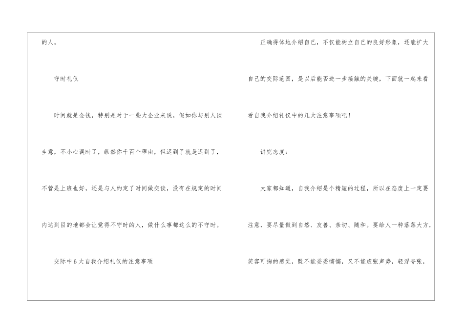 职场的礼仪技巧_第2页