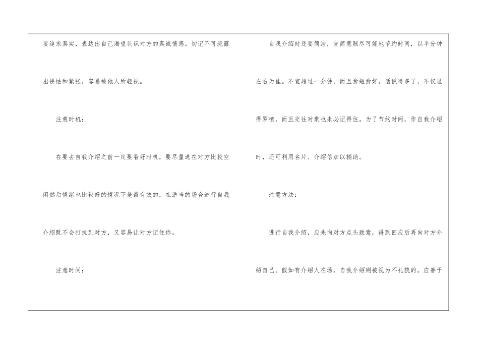 职场的礼仪技巧_第3页