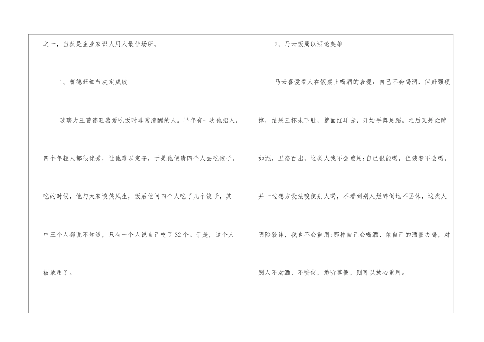 职场礼仪之应酬礼仪_第2页