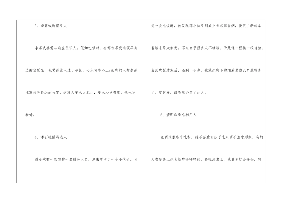 职场礼仪之应酬礼仪_第3页
