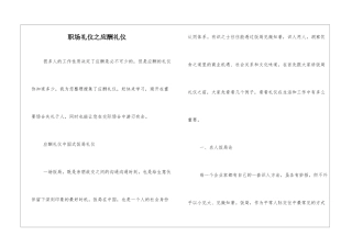 职场礼仪之应酬礼仪