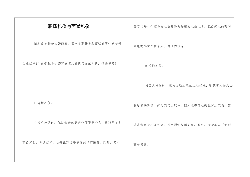 职场礼仪与面试礼仪_第1页