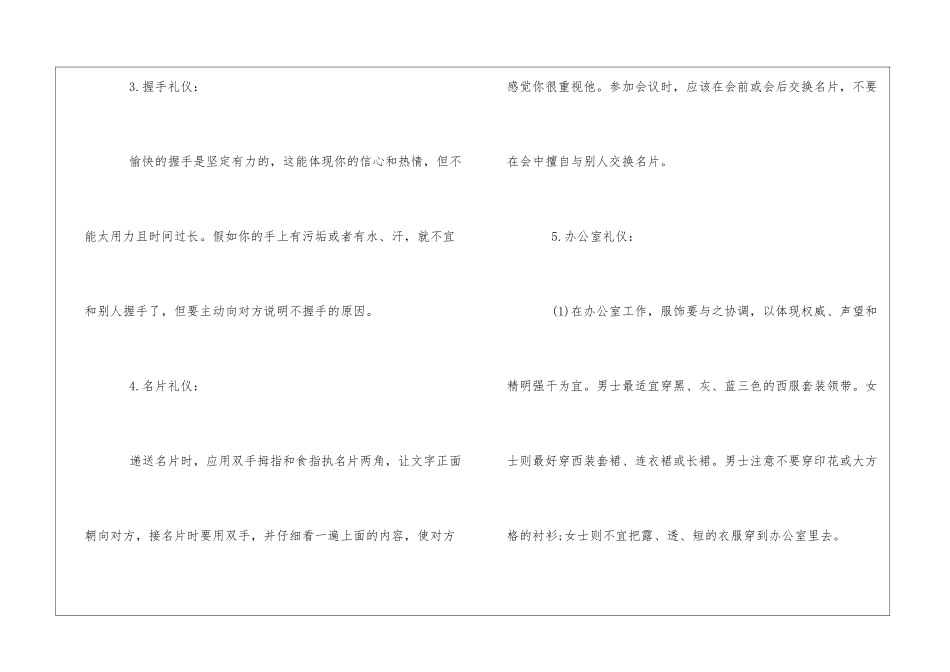 职场礼仪与面试礼仪_第2页