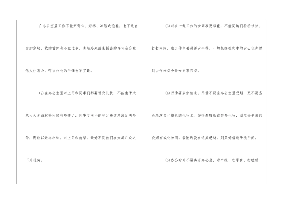 职场礼仪与面试礼仪_第3页
