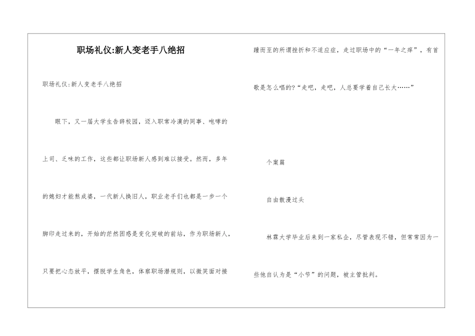 职场礼仪-新人变老手八绝招_第1页