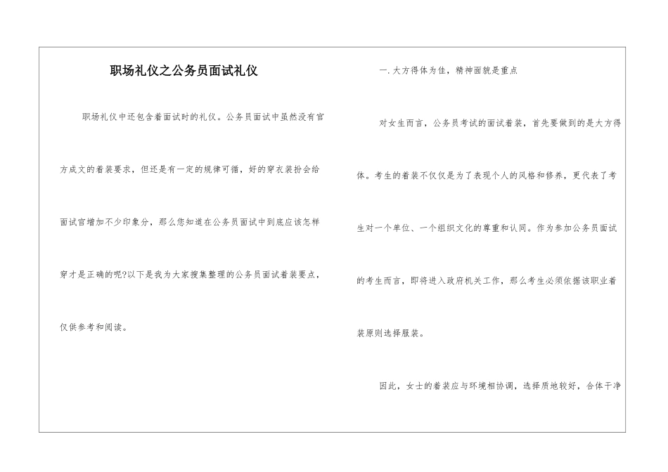 职场礼仪之公务员面试礼仪_第1页