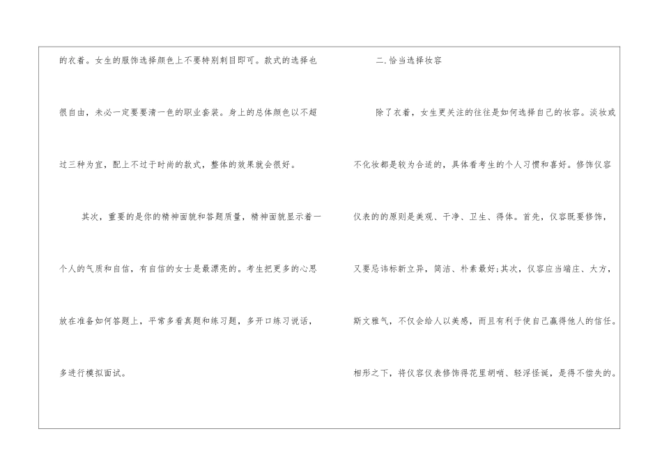 职场礼仪之公务员面试礼仪_第2页