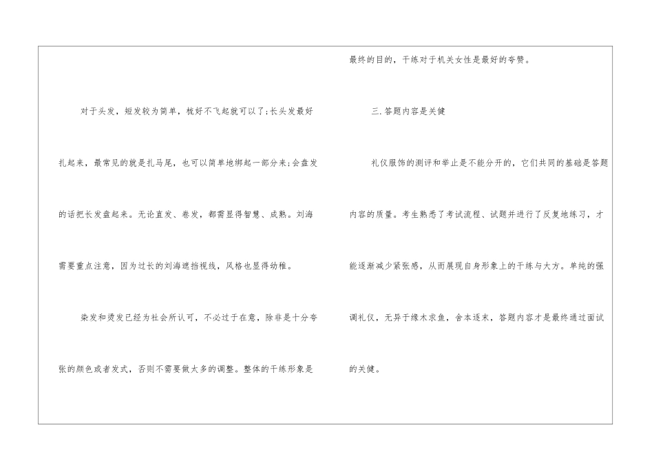 职场礼仪之公务员面试礼仪_第3页