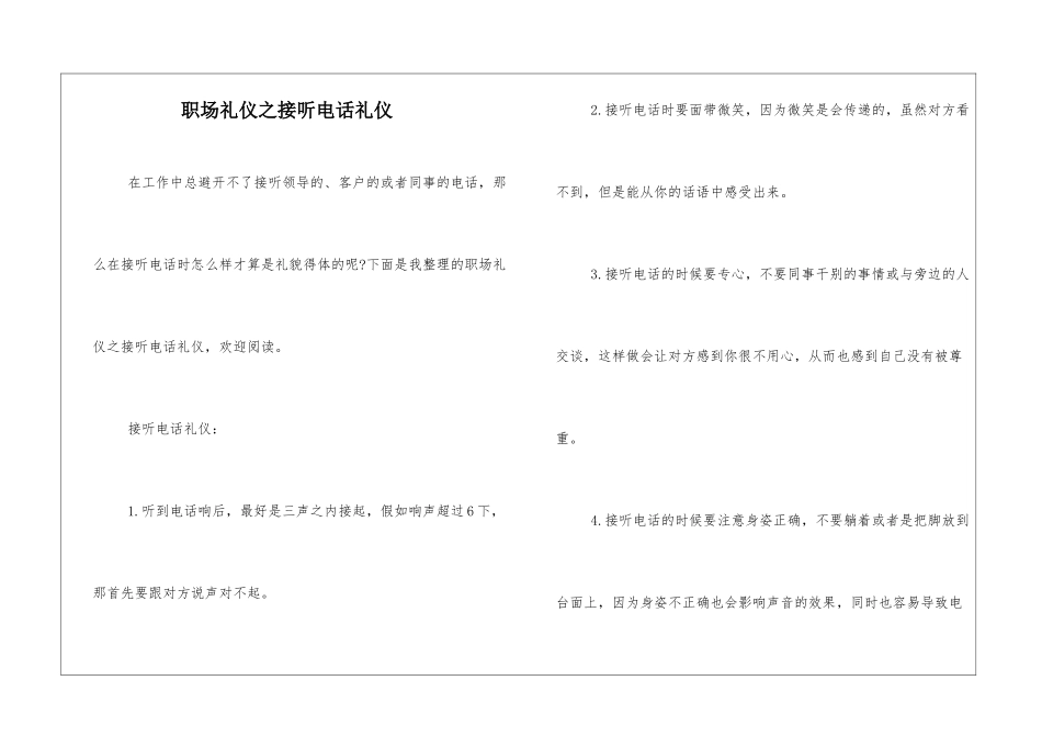 职场礼仪之接听电话礼仪_第1页