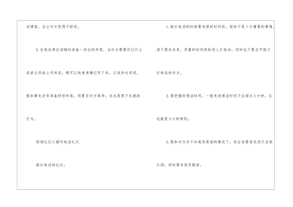 职场礼仪之接听电话礼仪_第2页