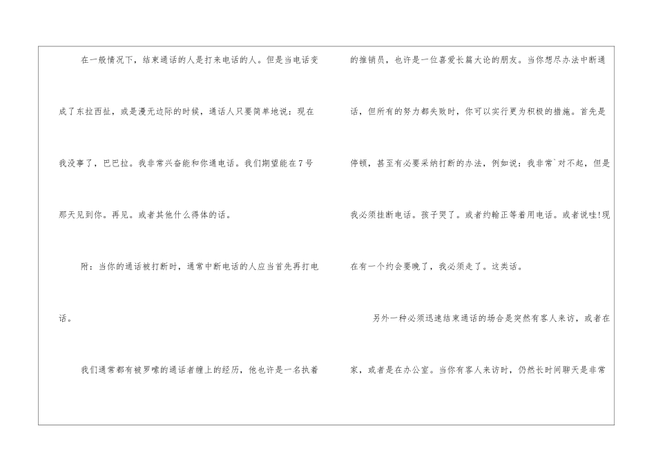 职场礼仪之接听电话礼仪_第3页