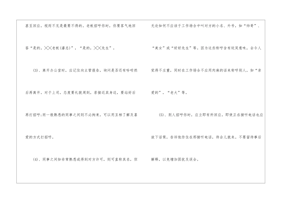 职场礼仪内容_第2页