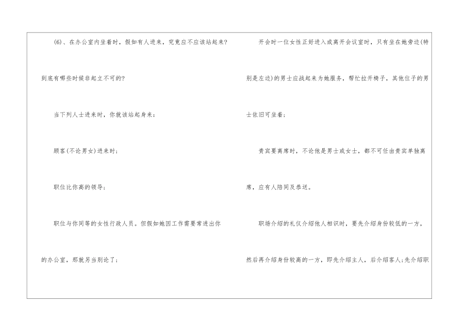 职场礼仪内容_第3页