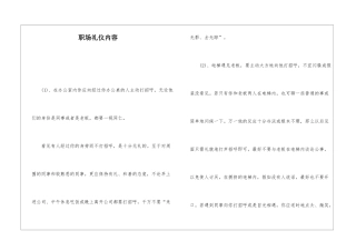 职场礼仪内容