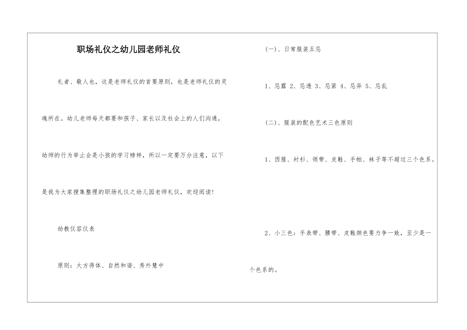 职场礼仪之幼儿园教师礼仪_第1页