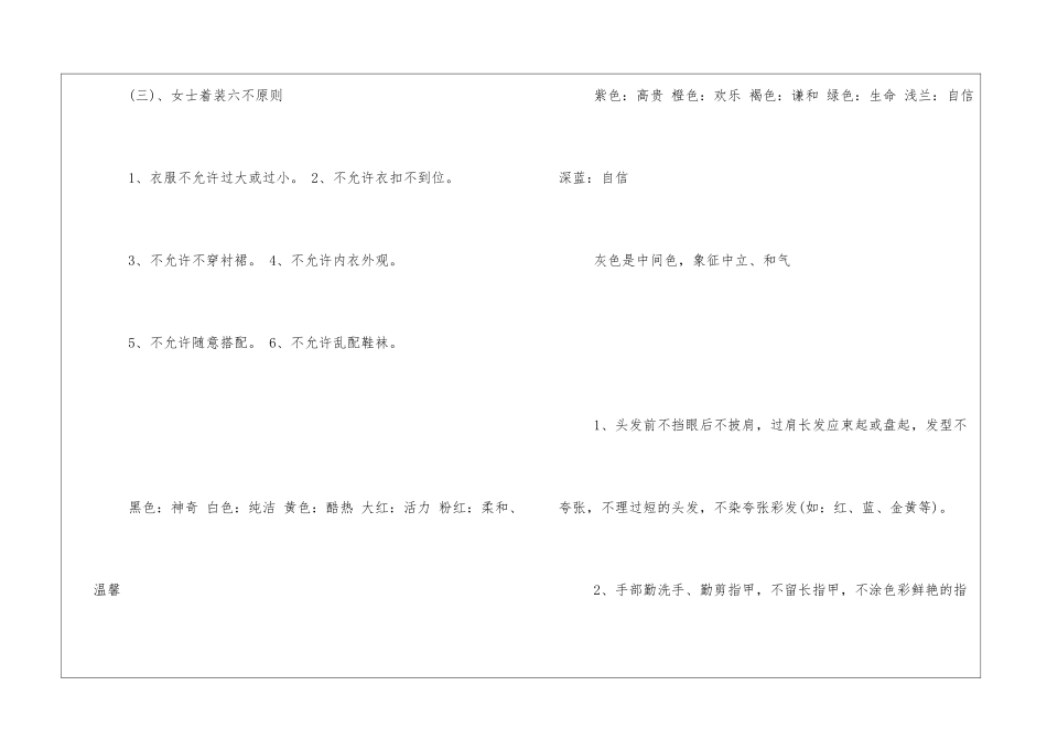 职场礼仪之幼儿园教师礼仪_第2页