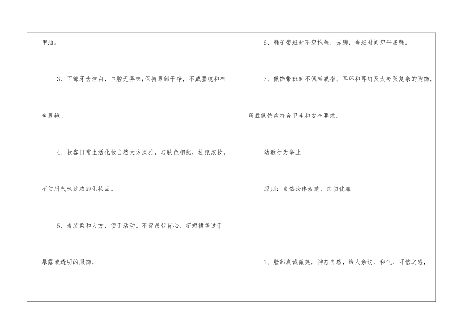 职场礼仪之幼儿园教师礼仪_第3页