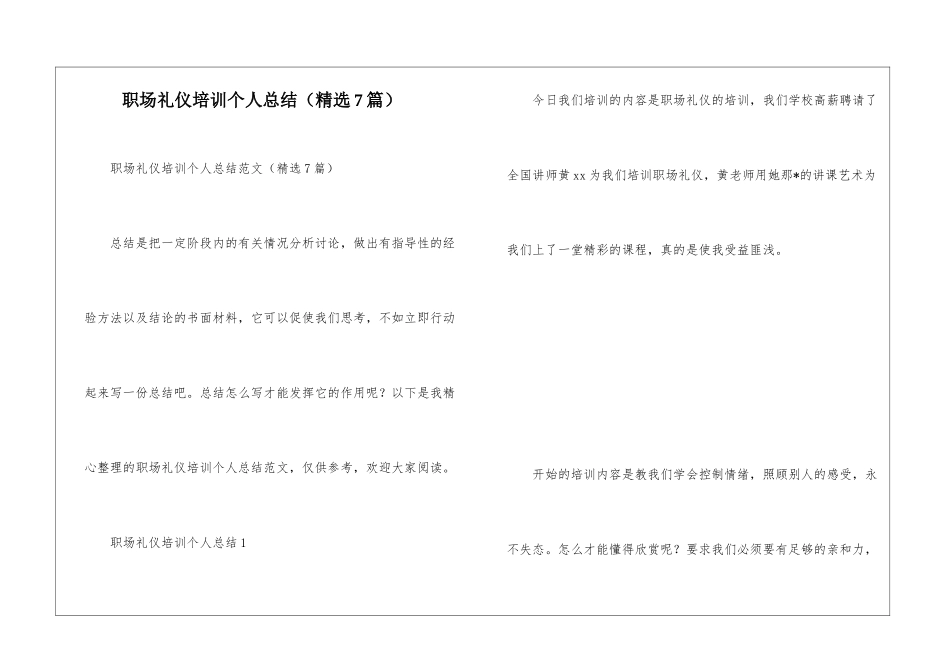 职场礼仪培训个人总结_第1页