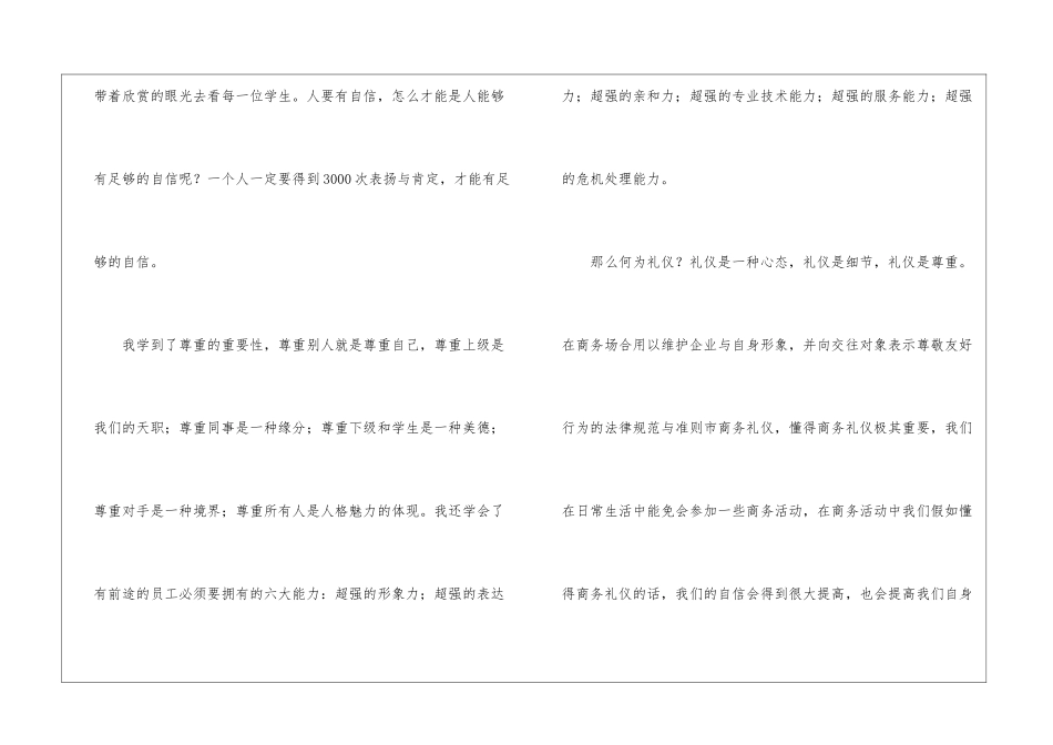 职场礼仪培训个人总结_第2页