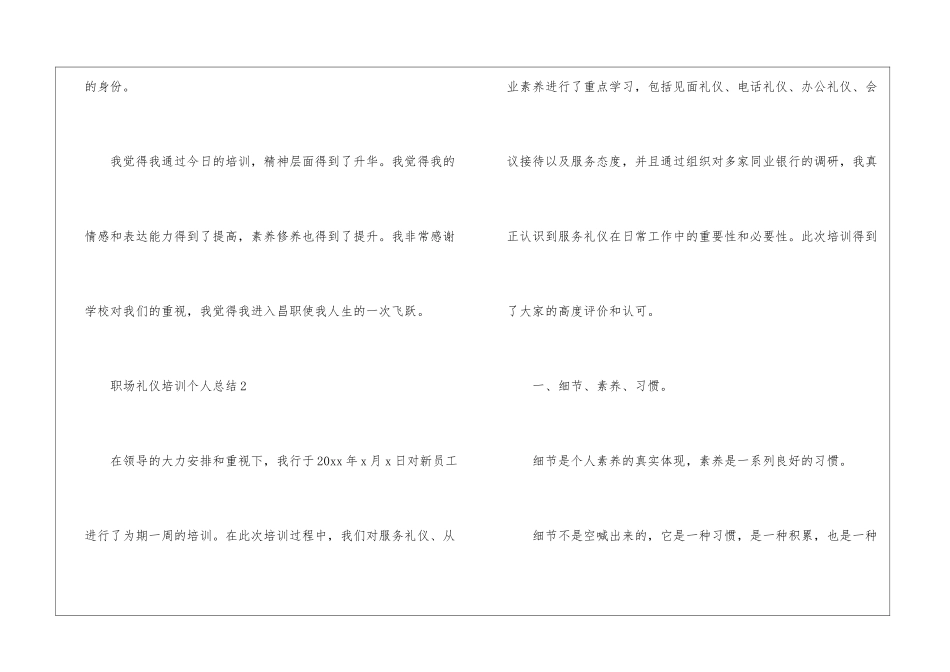 职场礼仪培训个人总结_第3页