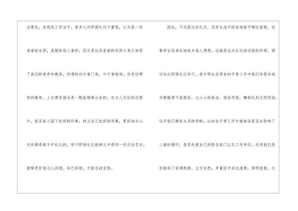 职场礼仪培训心得体会_第2页