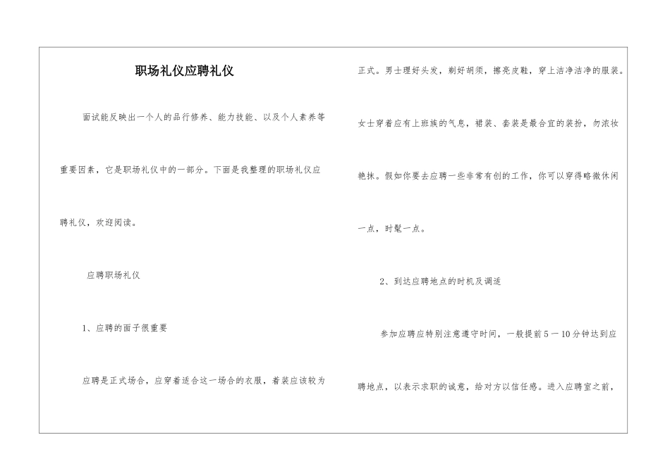 职场礼仪应聘礼仪_第1页