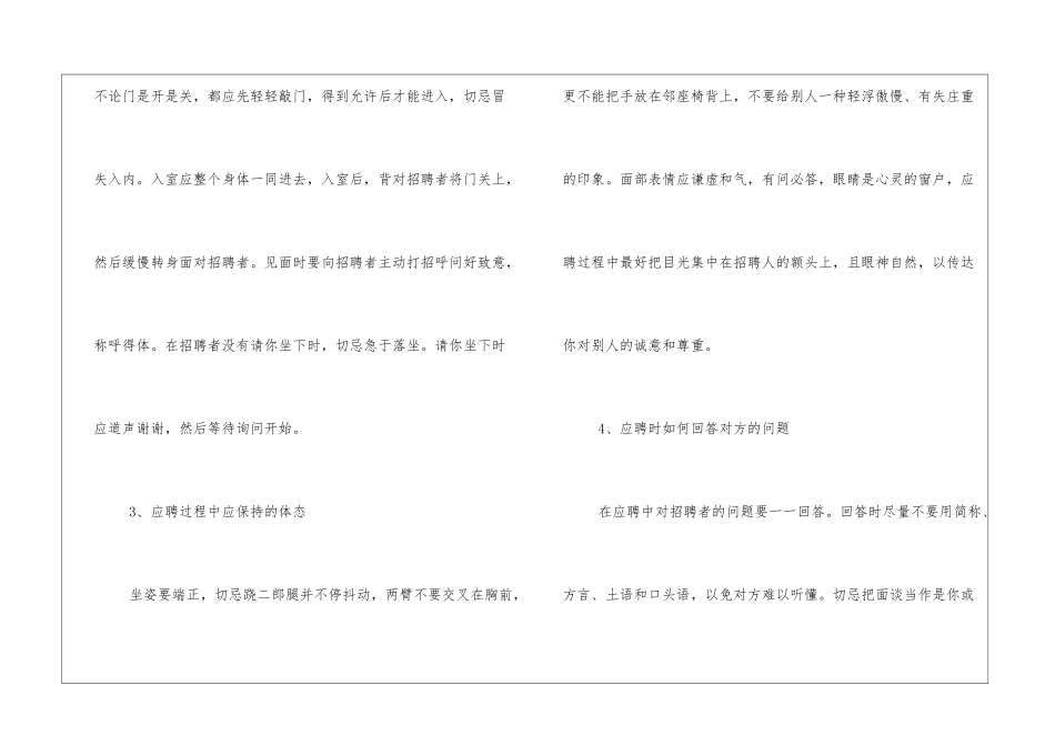 职场礼仪应聘礼仪_第2页