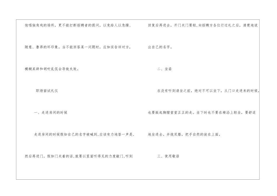 职场礼仪应聘礼仪_第3页