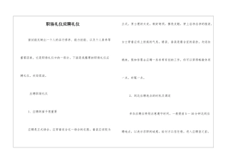 职场礼仪应聘礼仪