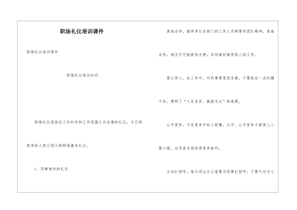 职场礼仪培训课件_第1页