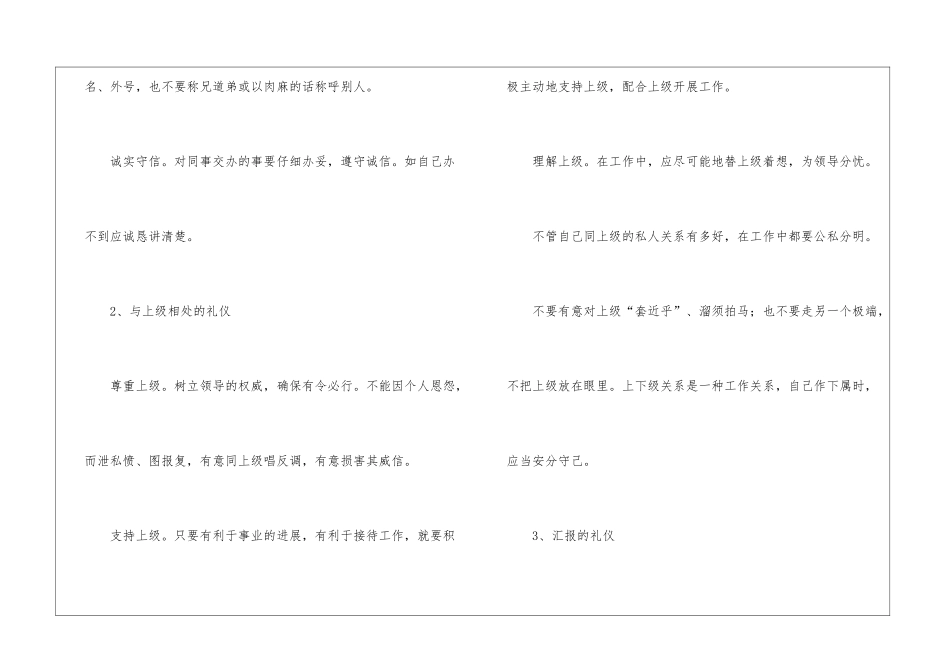 职场礼仪培训课件_第2页