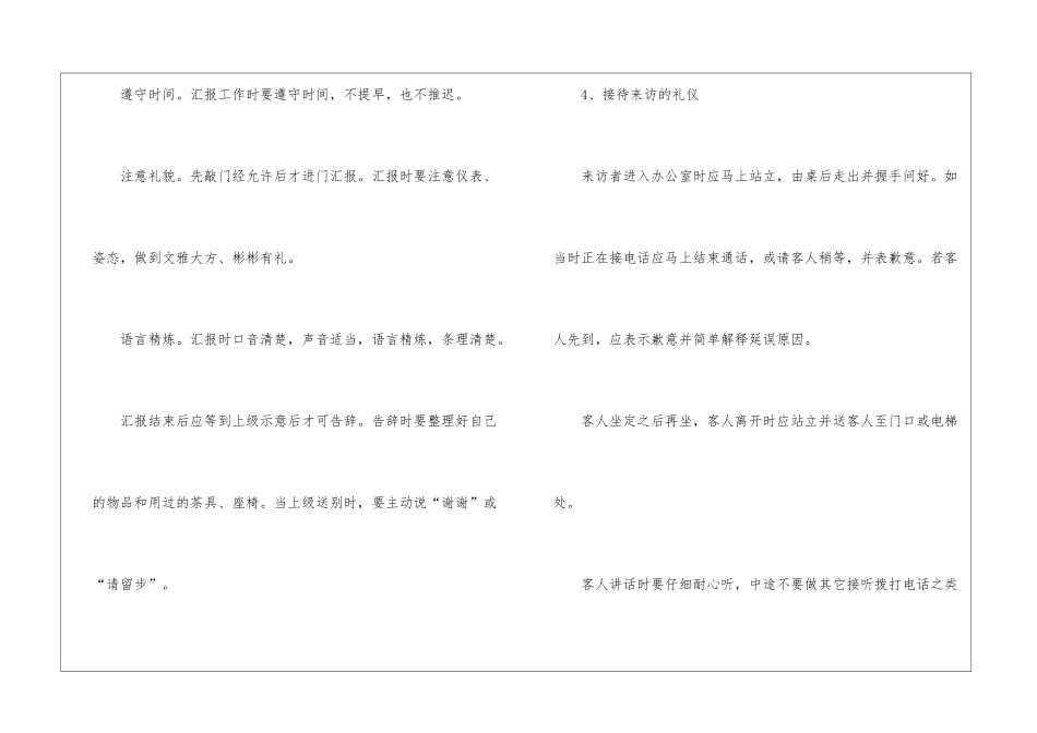 职场礼仪培训课件_第3页